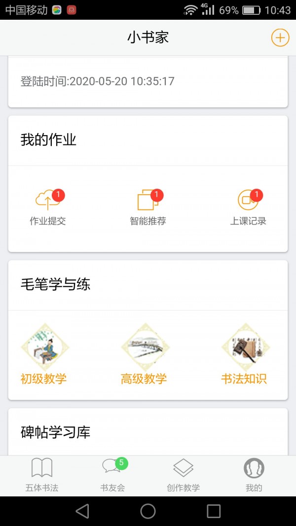 小书家截图1
