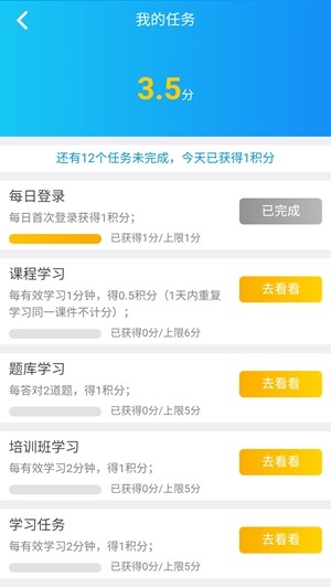 万华学习截图2