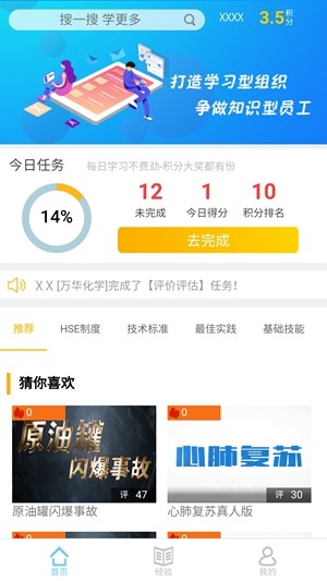 万华学习截图3