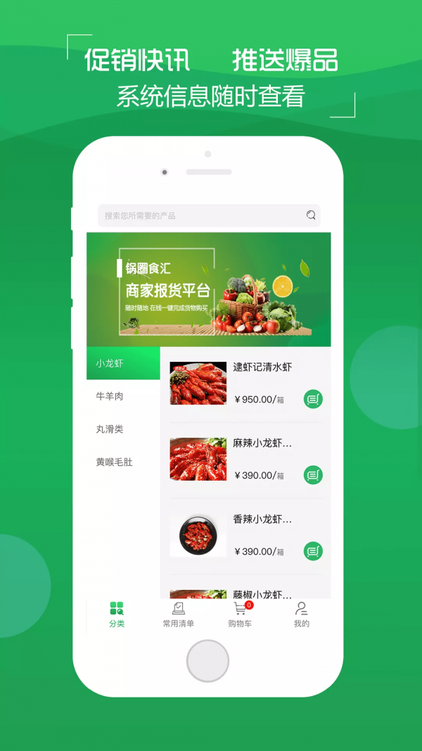 锅圈云铺截图2