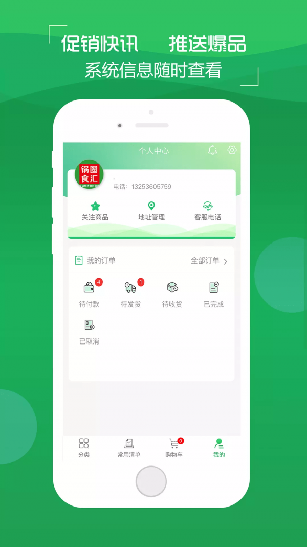 锅圈云铺截图3