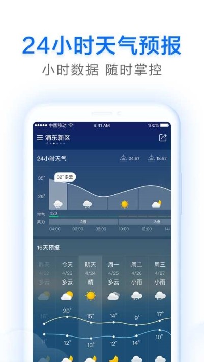 早晚天气截图2