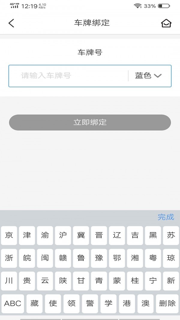 贵阳智慧停车截图1
