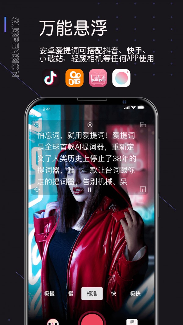 爱提词截图2