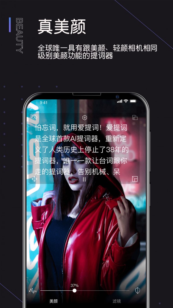 爱提词截图1