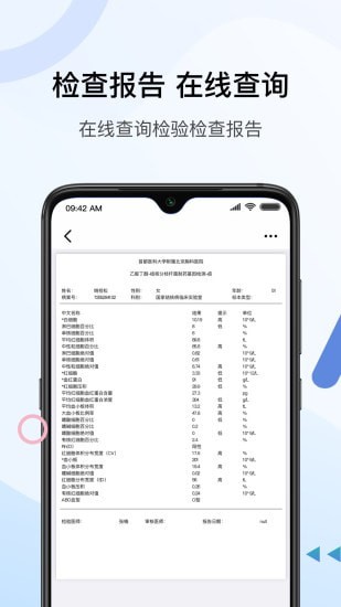 北京胸科医院截图3