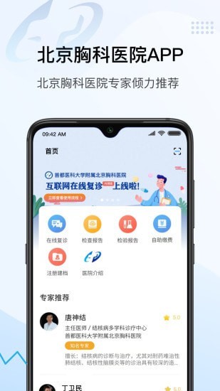 北京胸科医院截图1