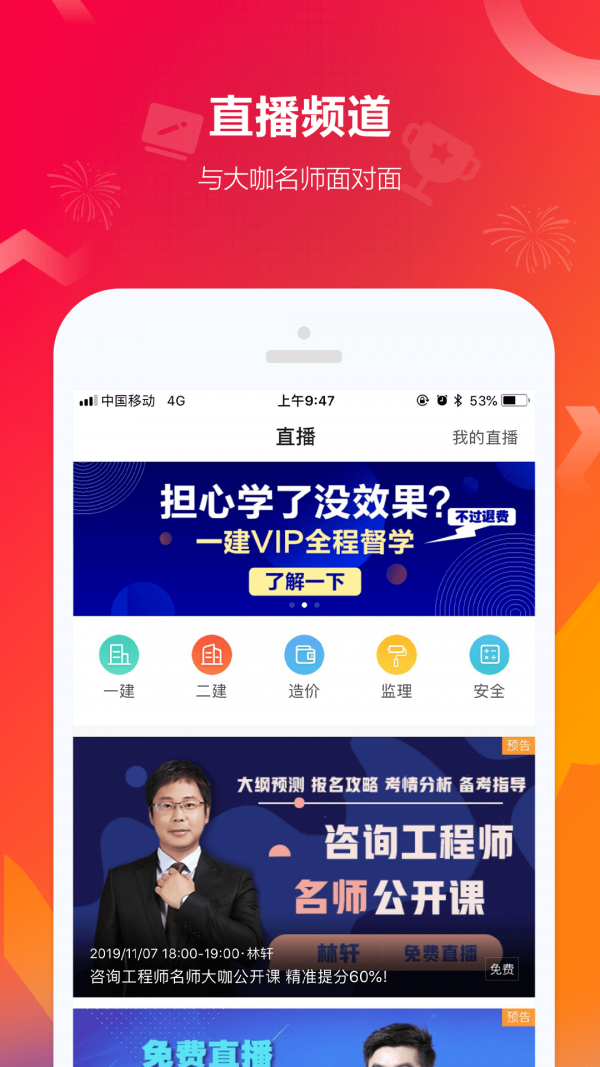 建设工程教育网截图3