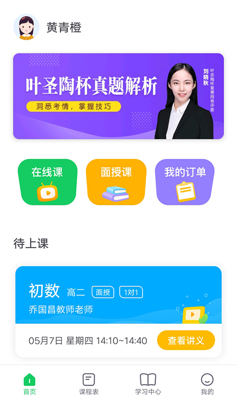 北京高思1对1截图1