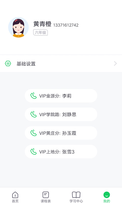 北京高思1对1截图3