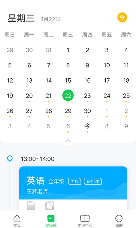 北京高思1对1截图2