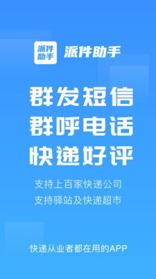 派件助手截图1