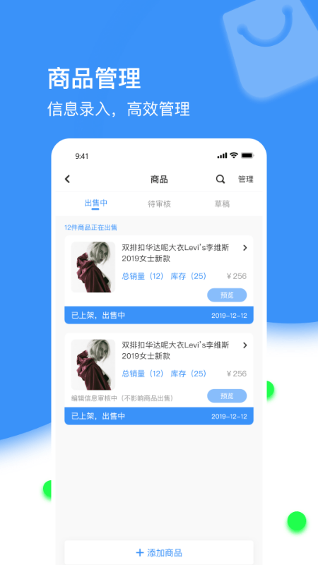 街逛商家版截图4