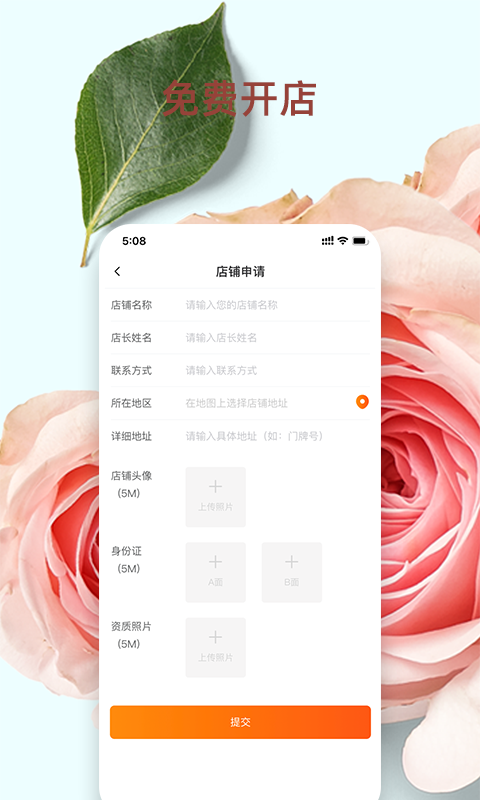 我的鲜花截图3