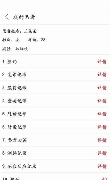 结核云帮手医生端截图1