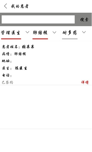 结核云帮手医生端截图3