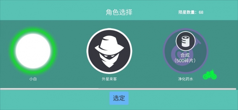 陨落流星截图2