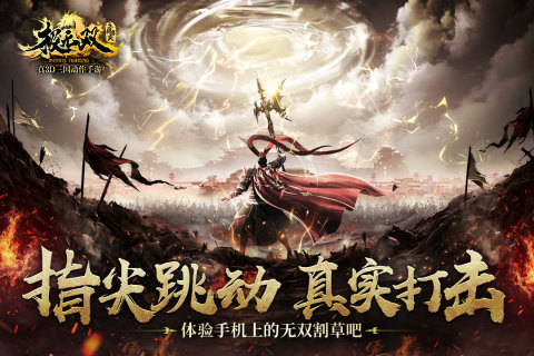 极无双截图1