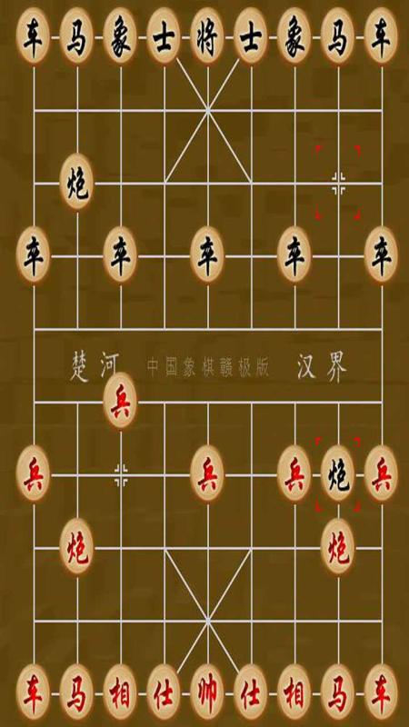 象棋大战截图1