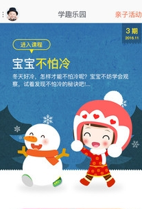 学趣乐园截图1