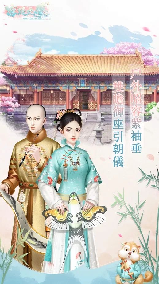 宫廷之梦手游截图2