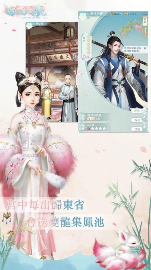 宫廷之梦手游截图3