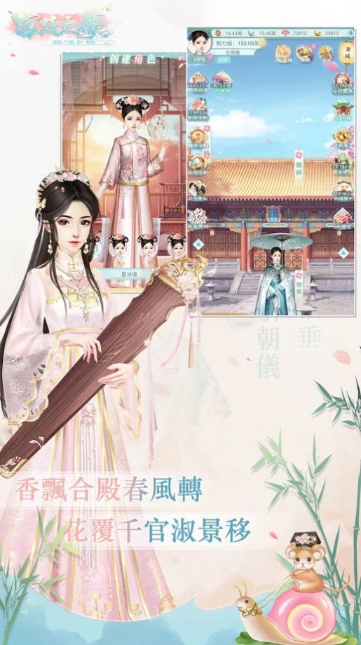 宫廷之梦手游截图4