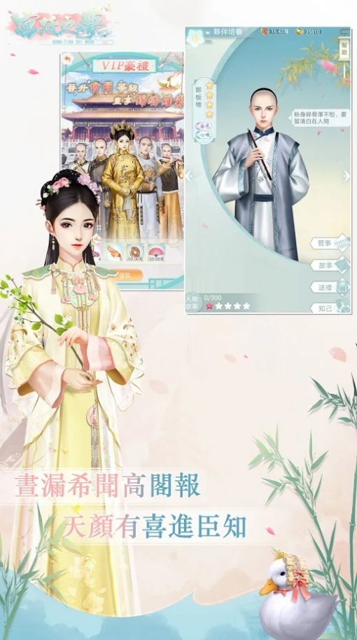 宫廷之梦手游截图1