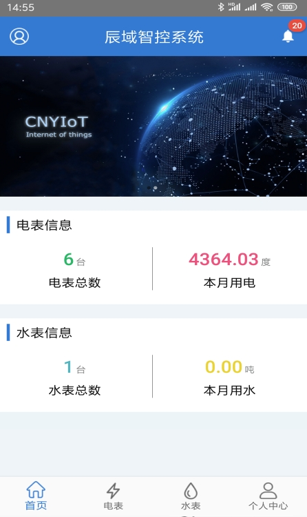 辰域智控截图3