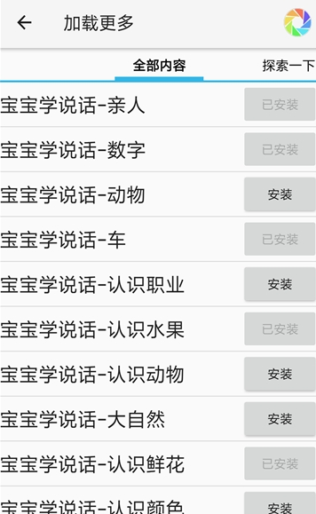 宝宝学说话截图3