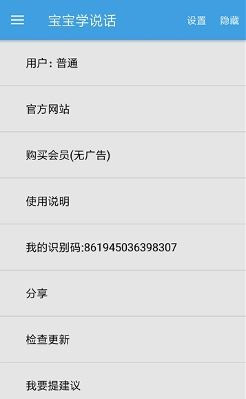 宝宝学说话截图2