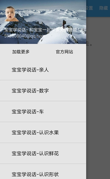 宝宝学说话截图1