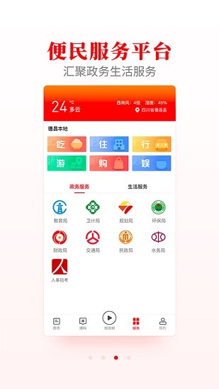 德昌融媒截图1