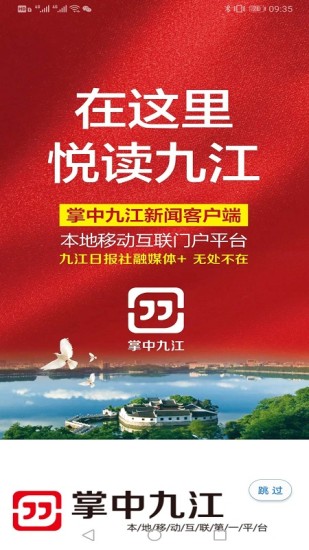 掌中九江截图3