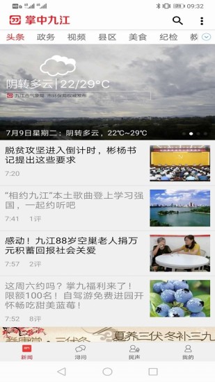掌中九江截图2