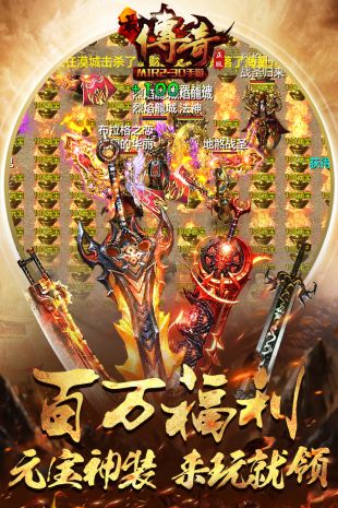 最传奇截图2