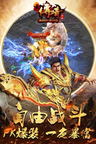 最传奇截图1