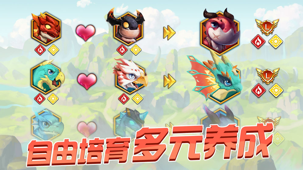 育龙大作战截图1