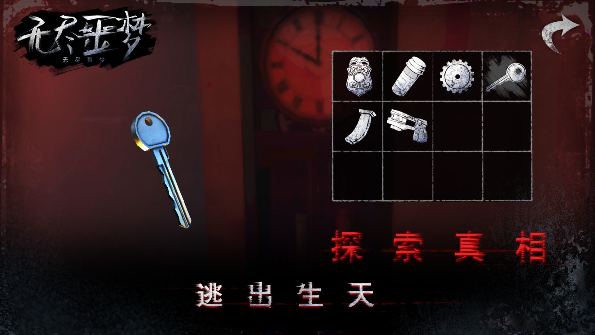 无尽噩梦截图1