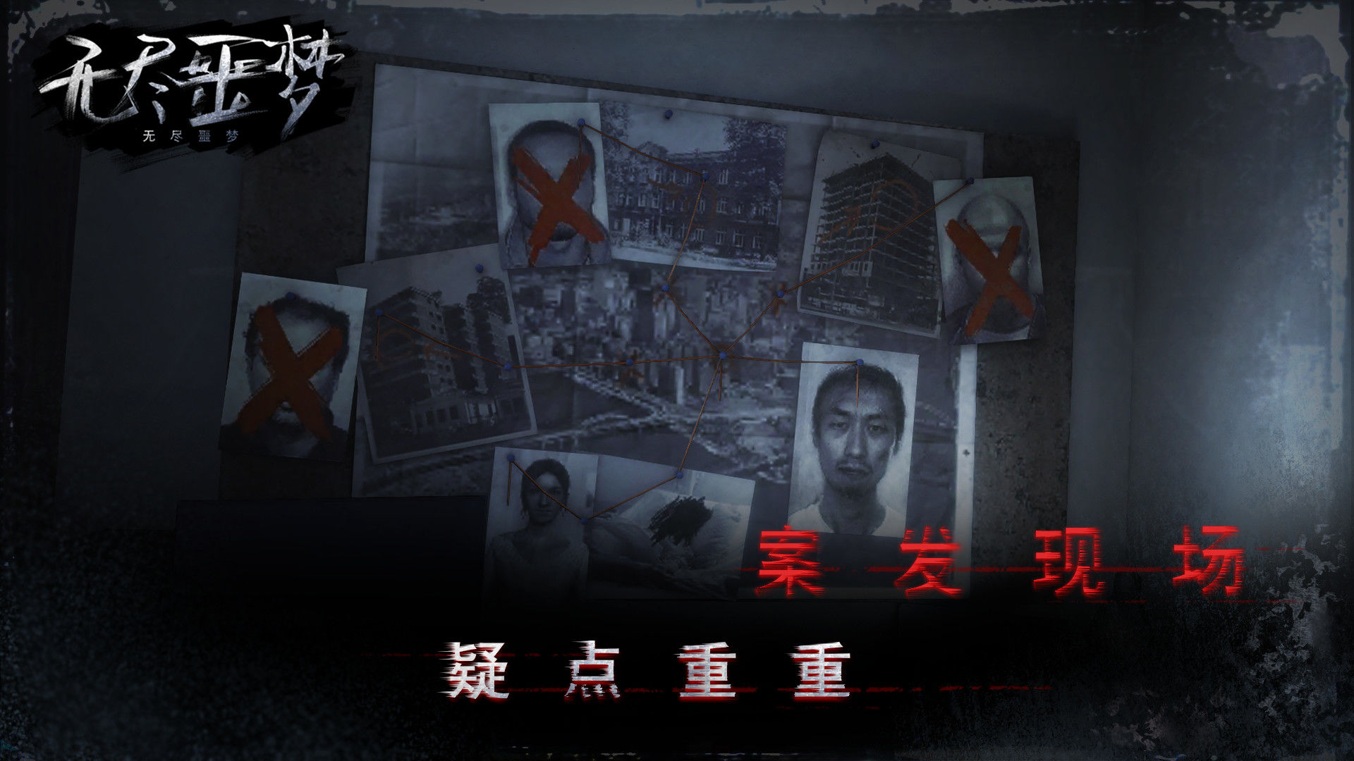 无尽噩梦截图3