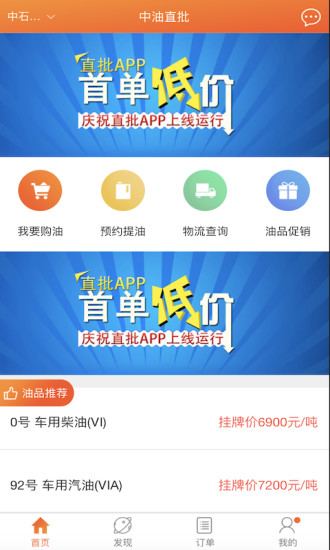 中油直批截图3