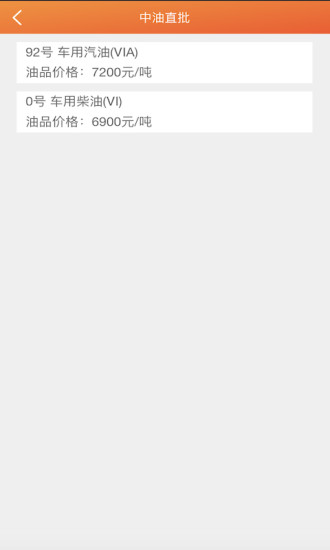 中油直批截图2