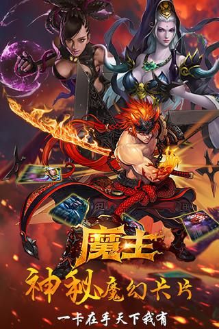 魔主截图1
