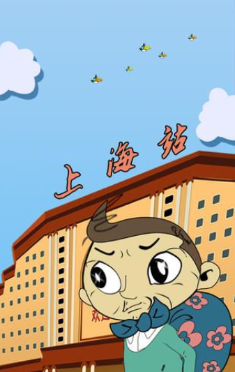 上海流浪记截图1