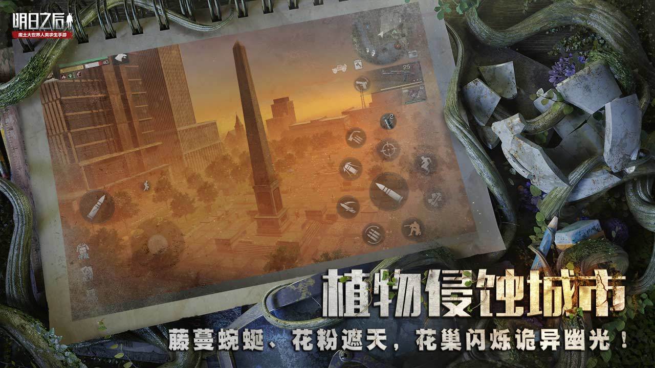 明日之后截图1