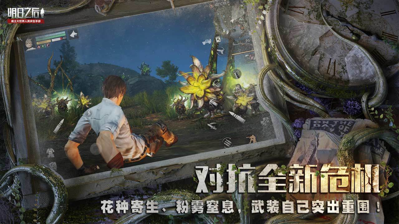 明日之后截图3