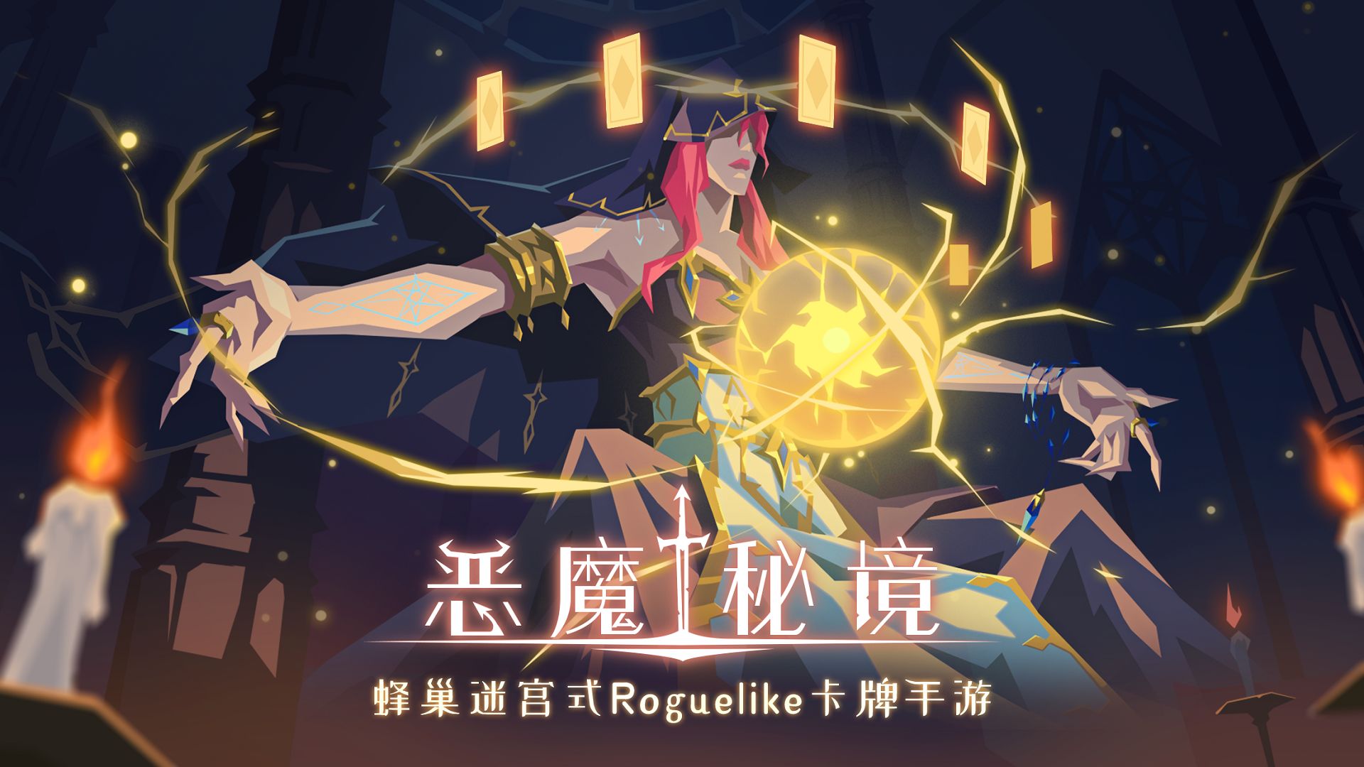 恶魔秘境截图1