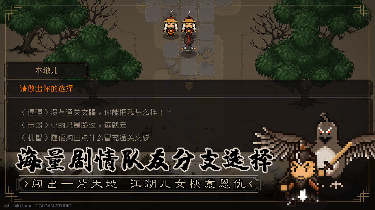 大江湖之苍龙与白鸟截图3