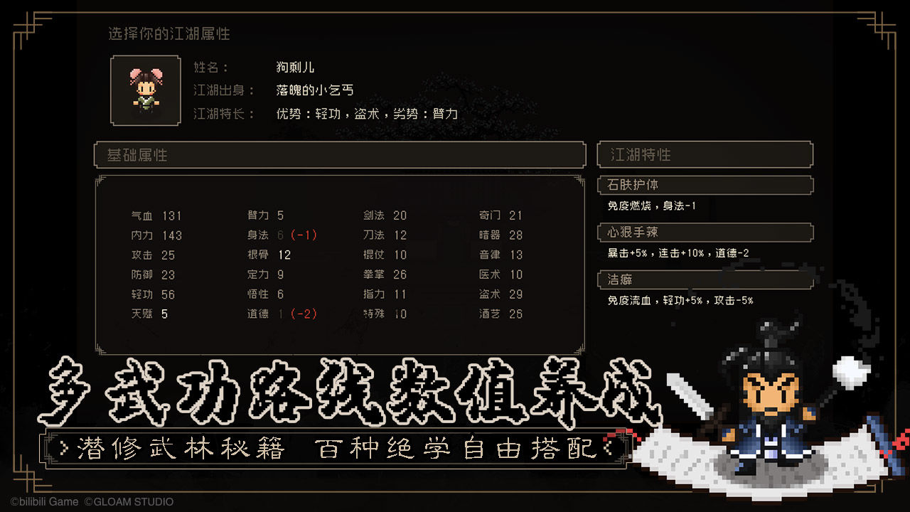 大江湖之苍龙与白鸟截图4