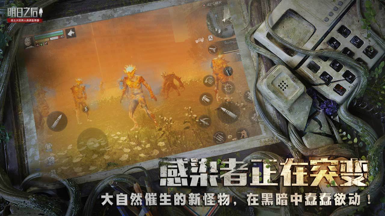 明日之后截图5